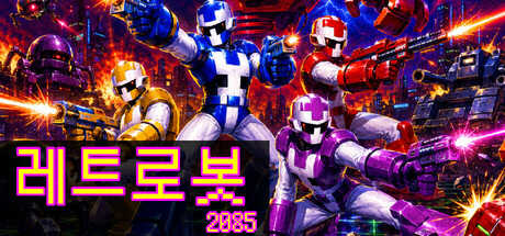 Retrobot: 2085