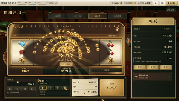 富豪榜：清算局 遊戲截圖 9