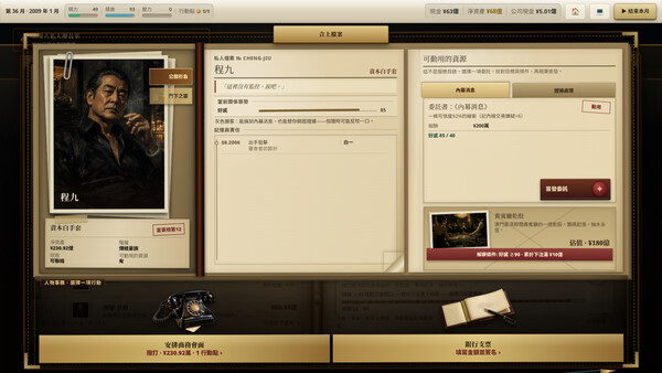 富豪榜：清算局 遊戲截圖 2