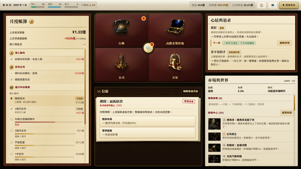 富豪榜：清算局 遊戲截圖 1