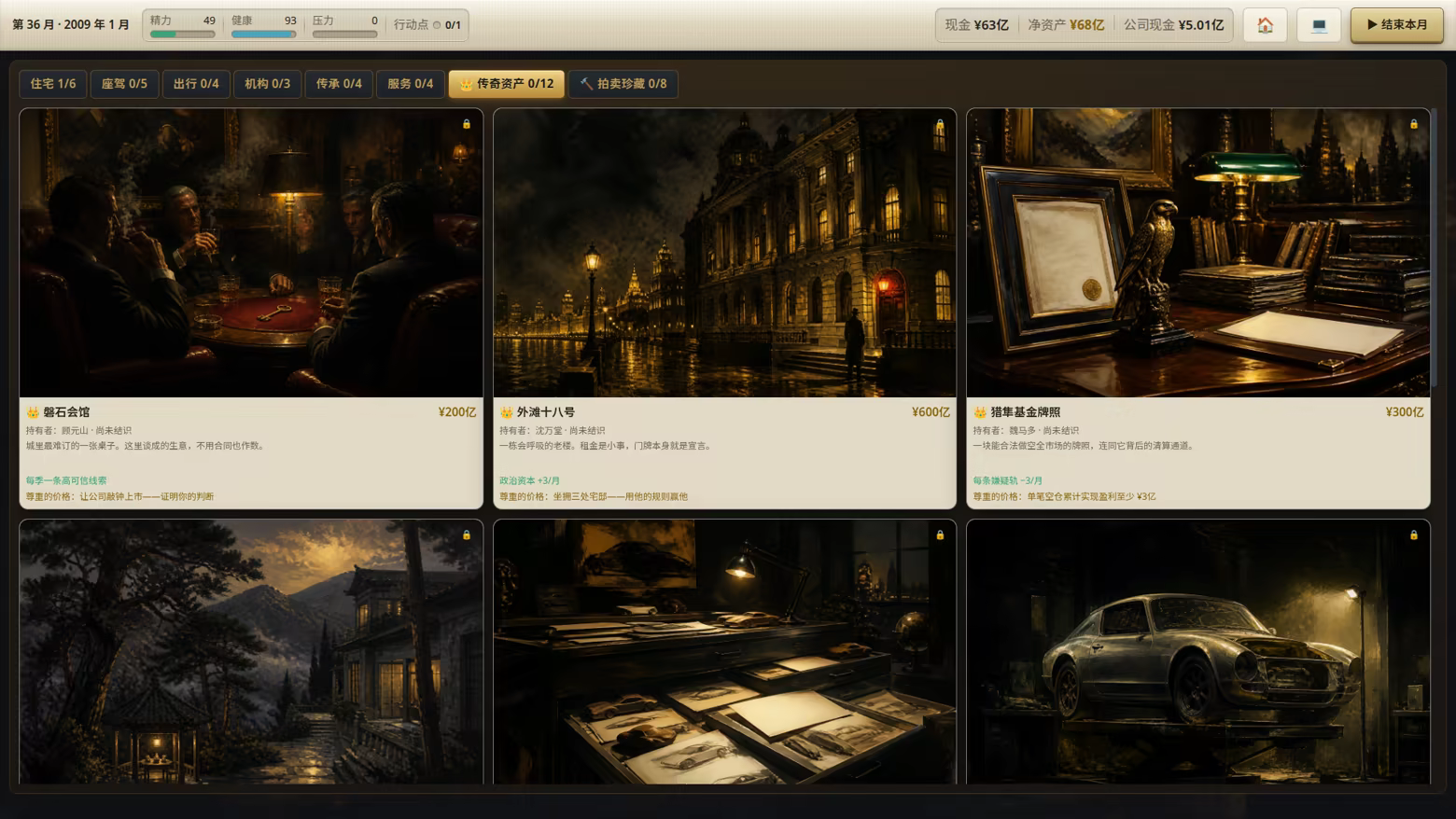 图片[14]-[PC]富豪榜：清算所/Rich List: The Order-芝士游戏