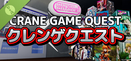 クレンゲクエスト（クレーンゲームクエスト） DEMO