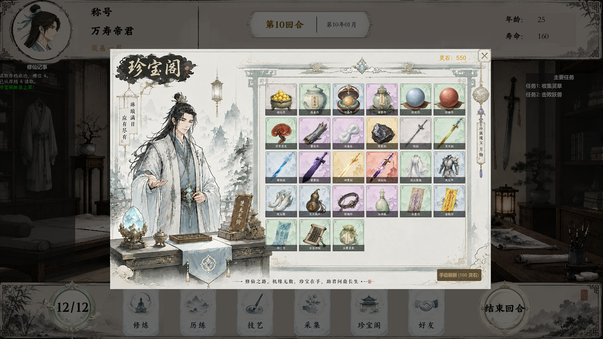 仙路烟尘 screenshot 4