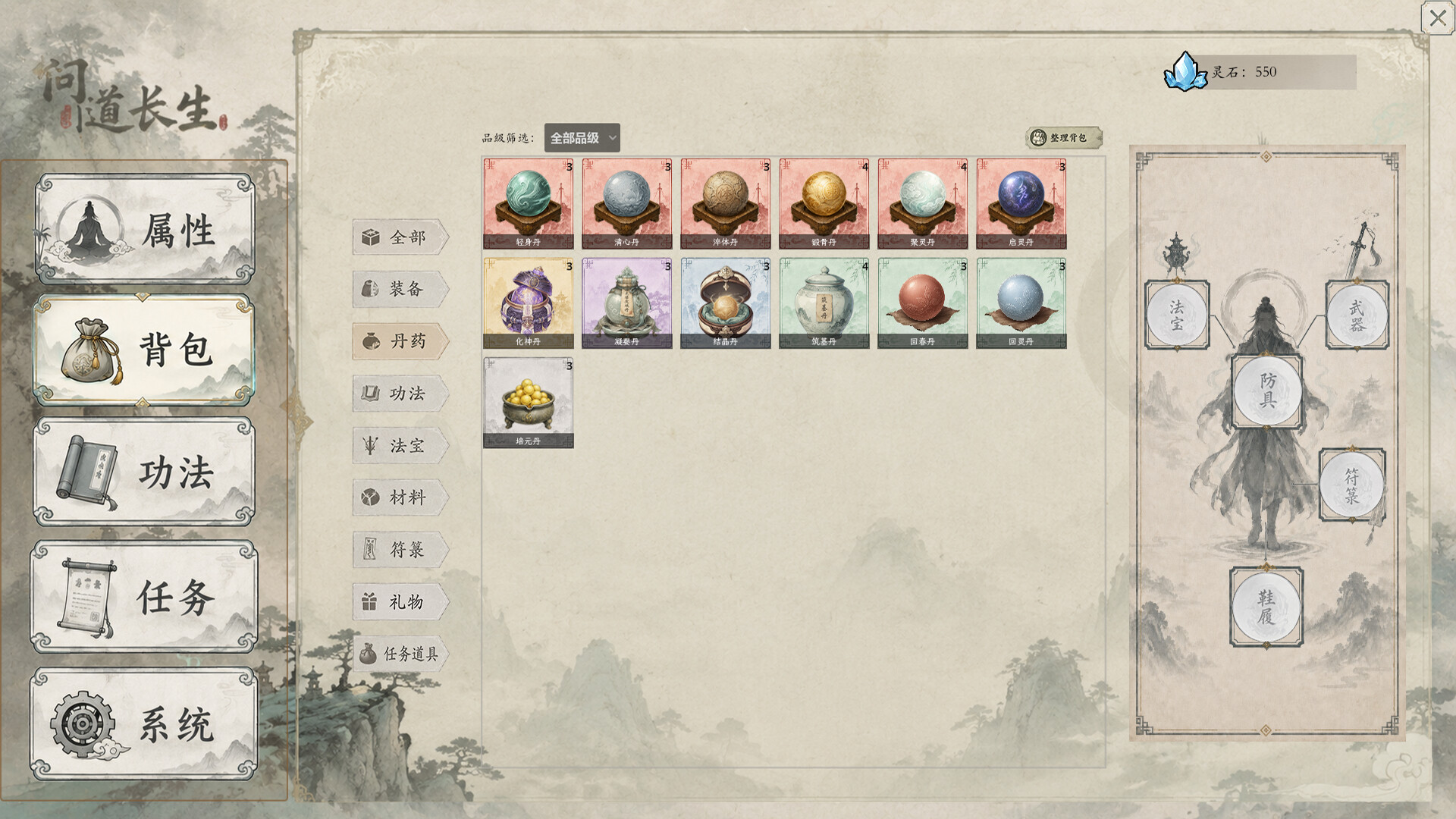仙路烟尘 screenshot 5