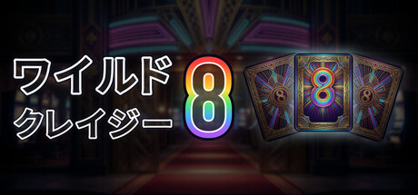 Wild Crazy 8sの作品画像