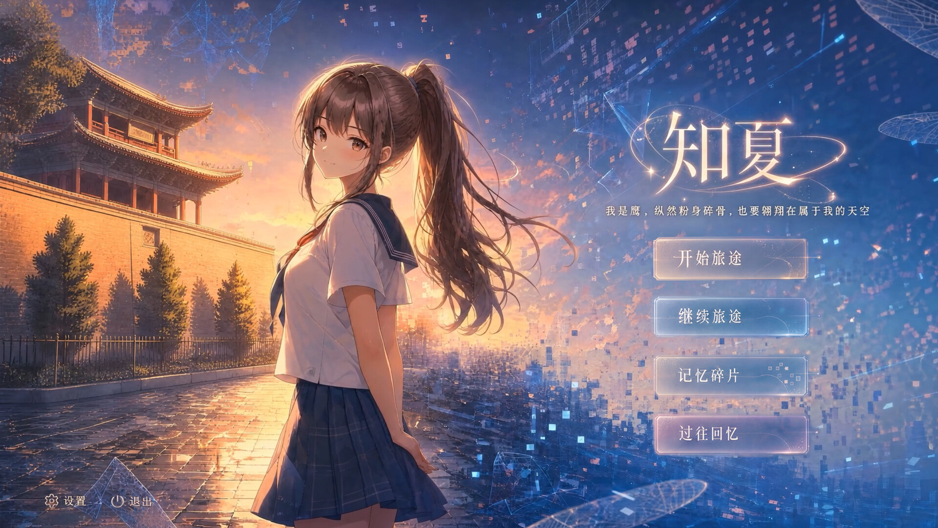 知夏 screenshot #1