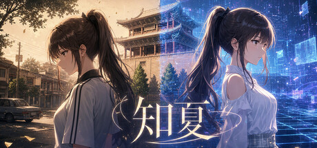 知夏 header art