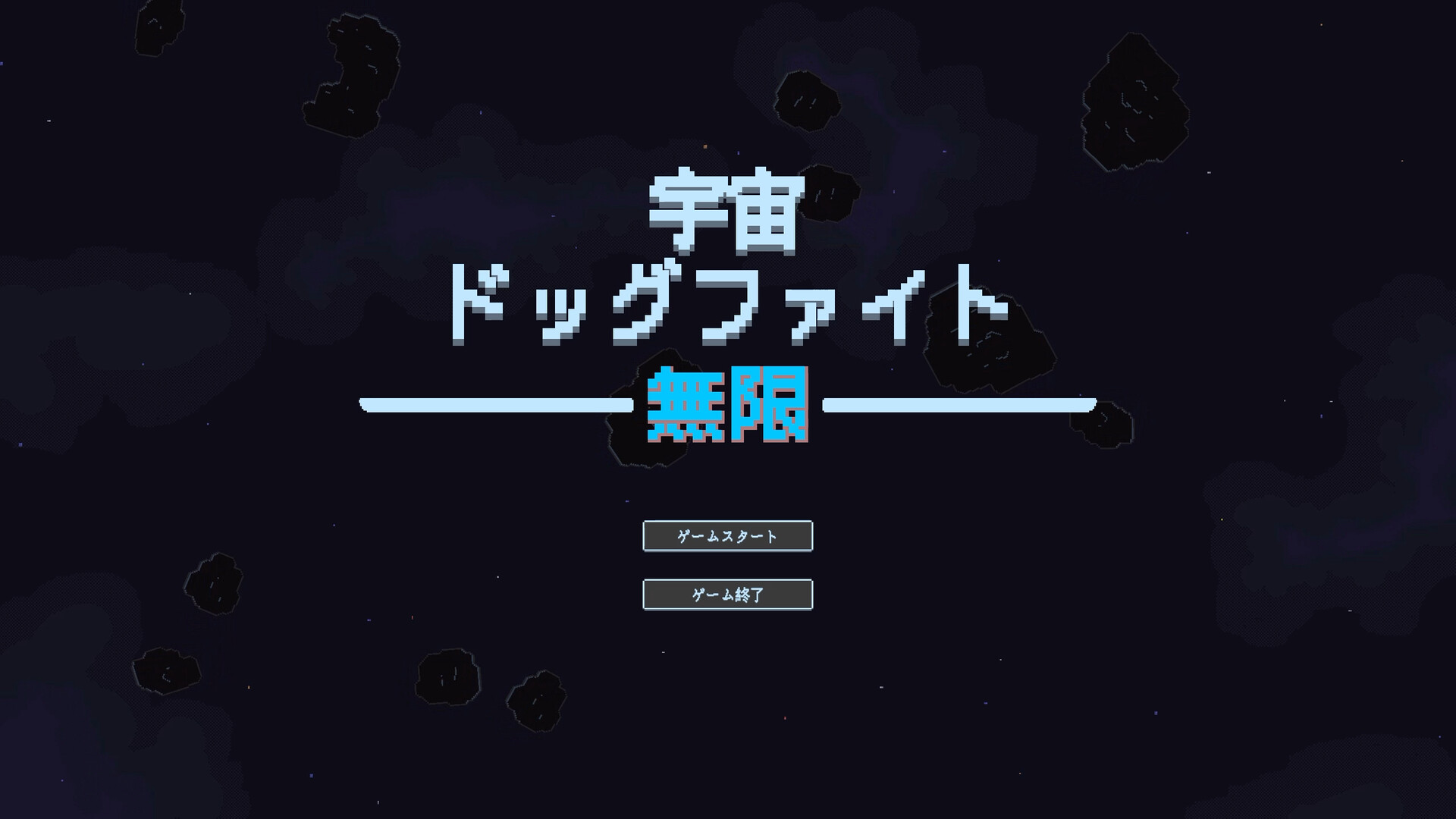 Space Dogfight: Infiniteのスクリーンショット 1