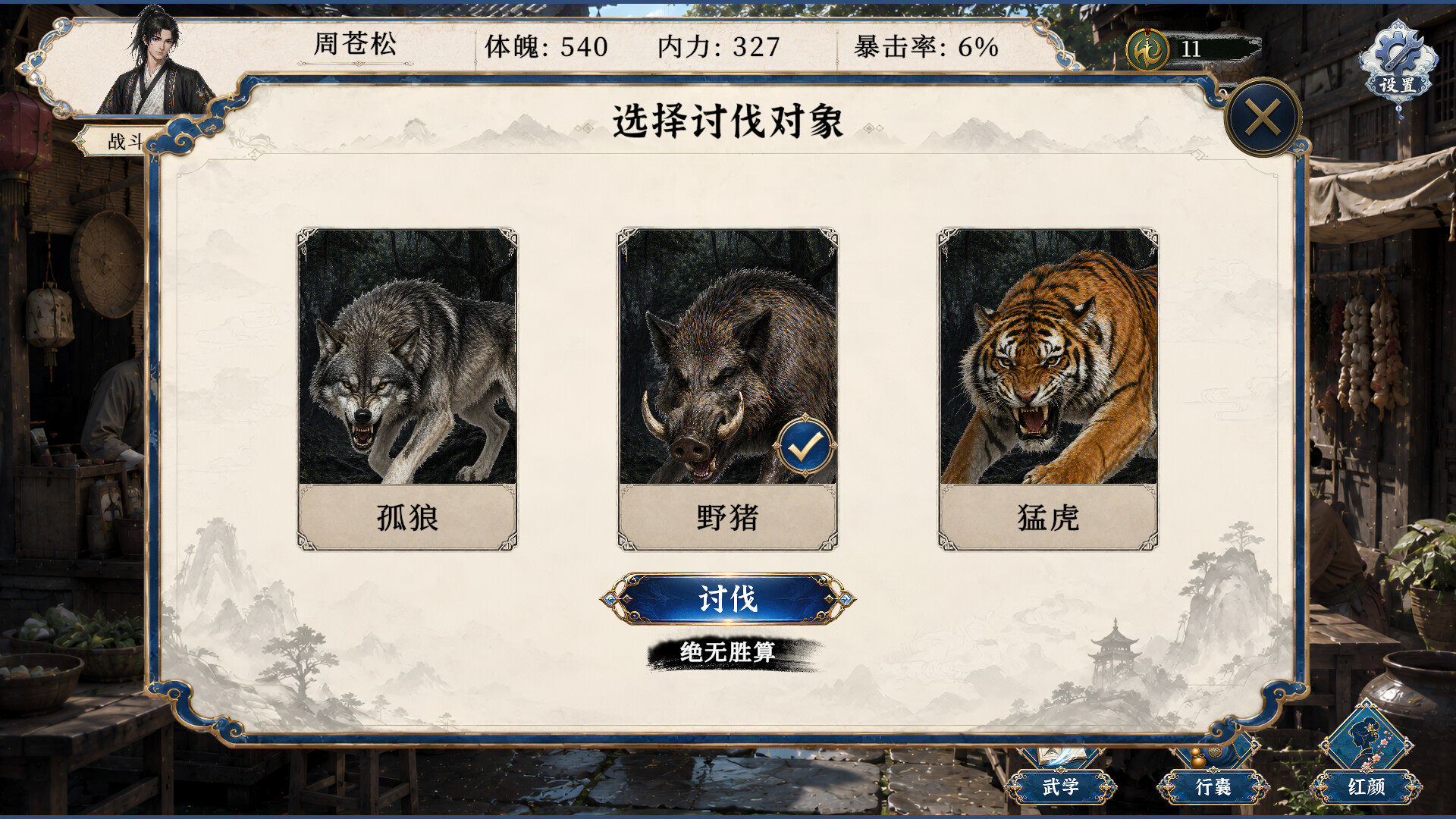 疾风群侠传 screenshot 6