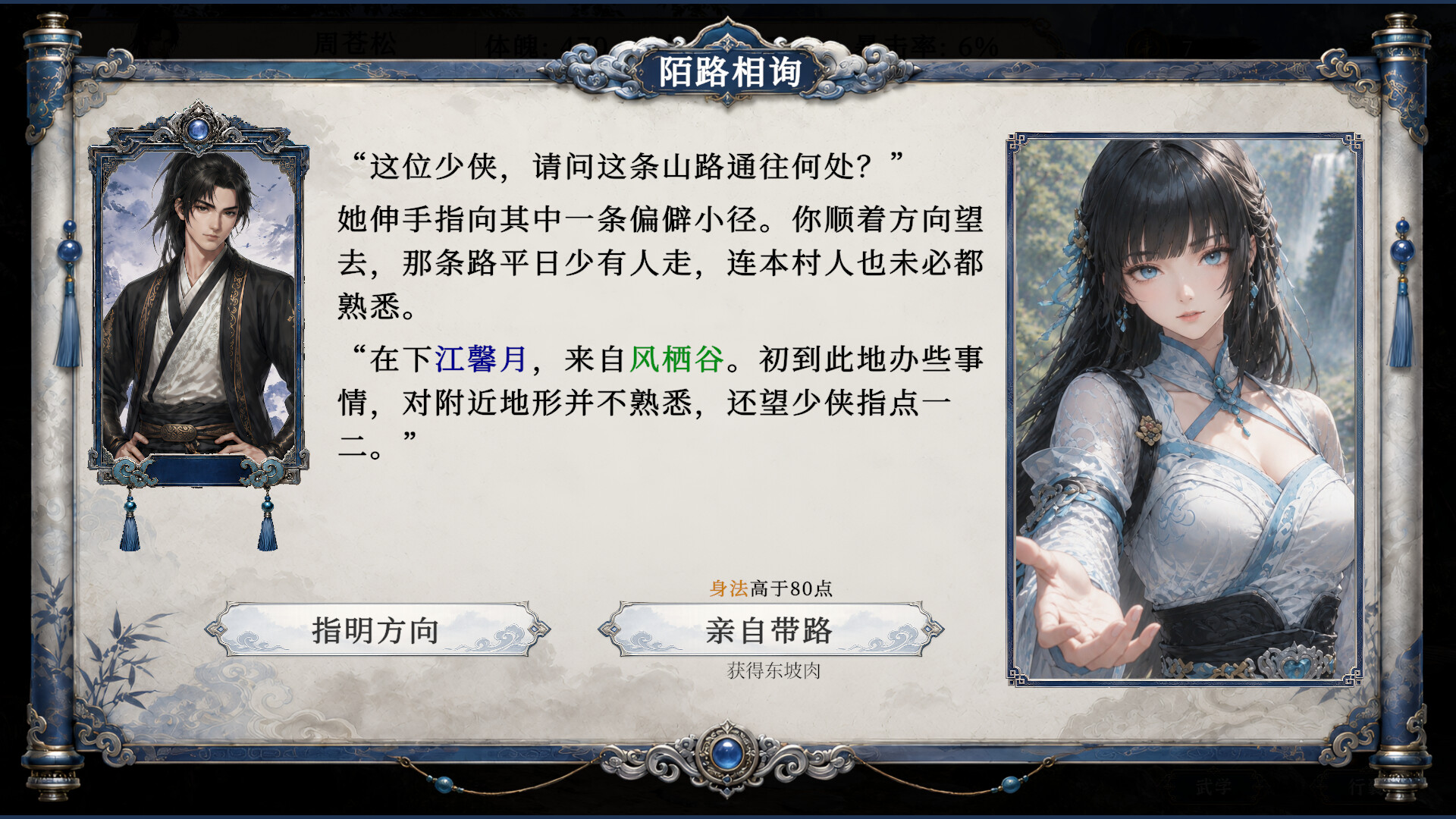 疾风群侠传 screenshot 2