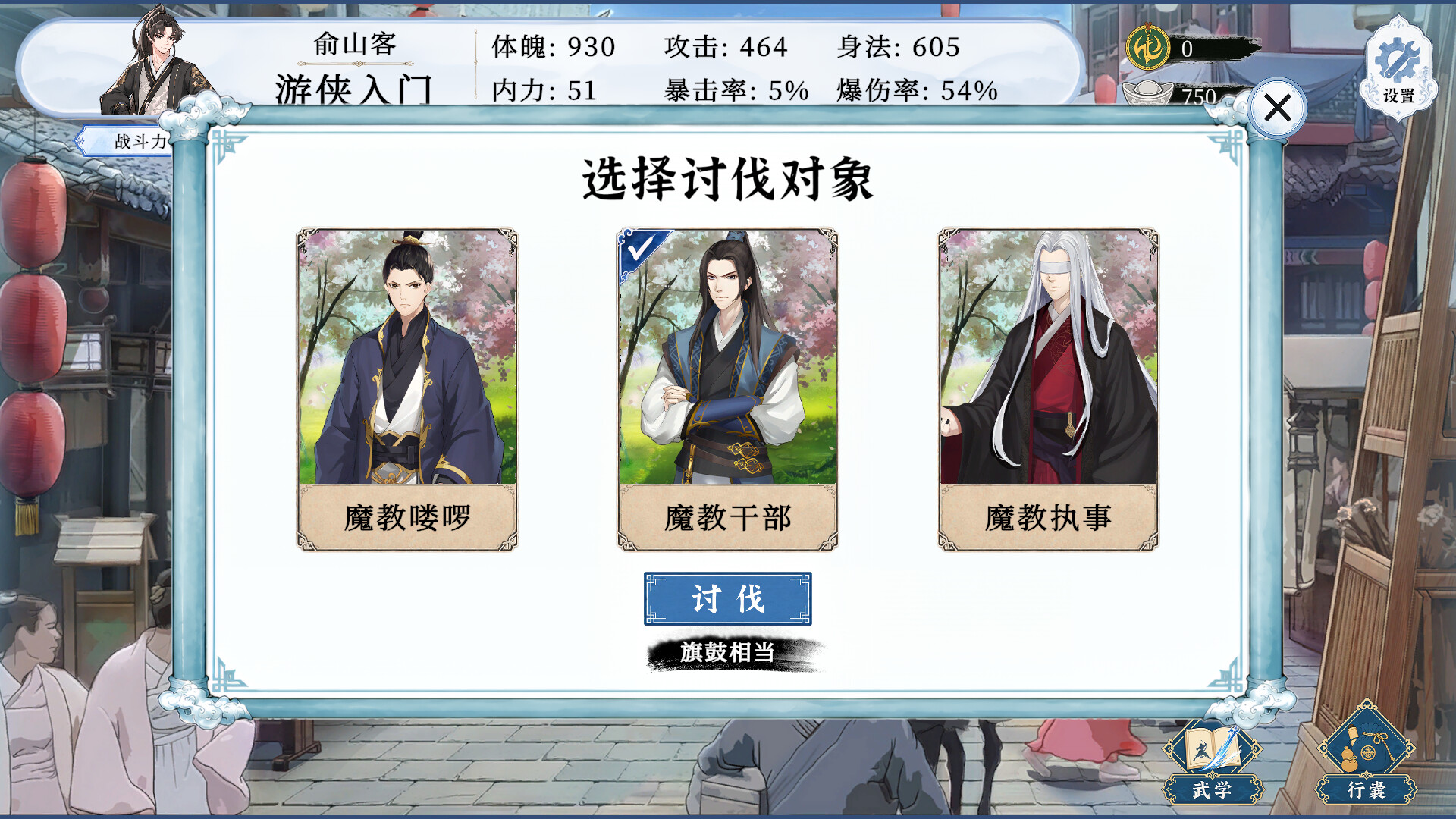 疾风群侠传 screenshot 6