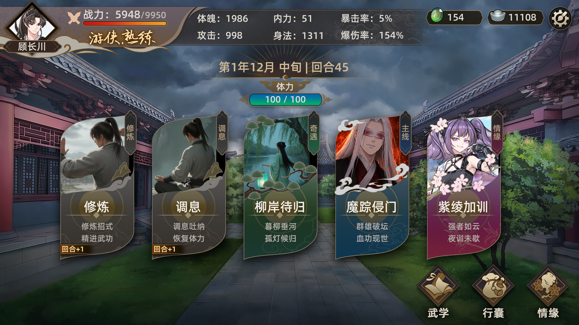 疾风群侠传のスクリーンショット 1