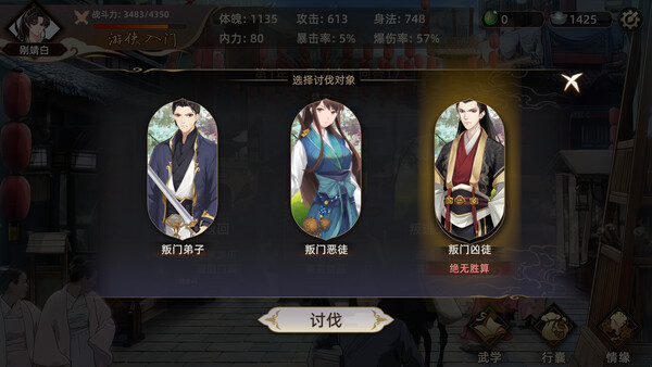 疾风群侠传 screenshot 6