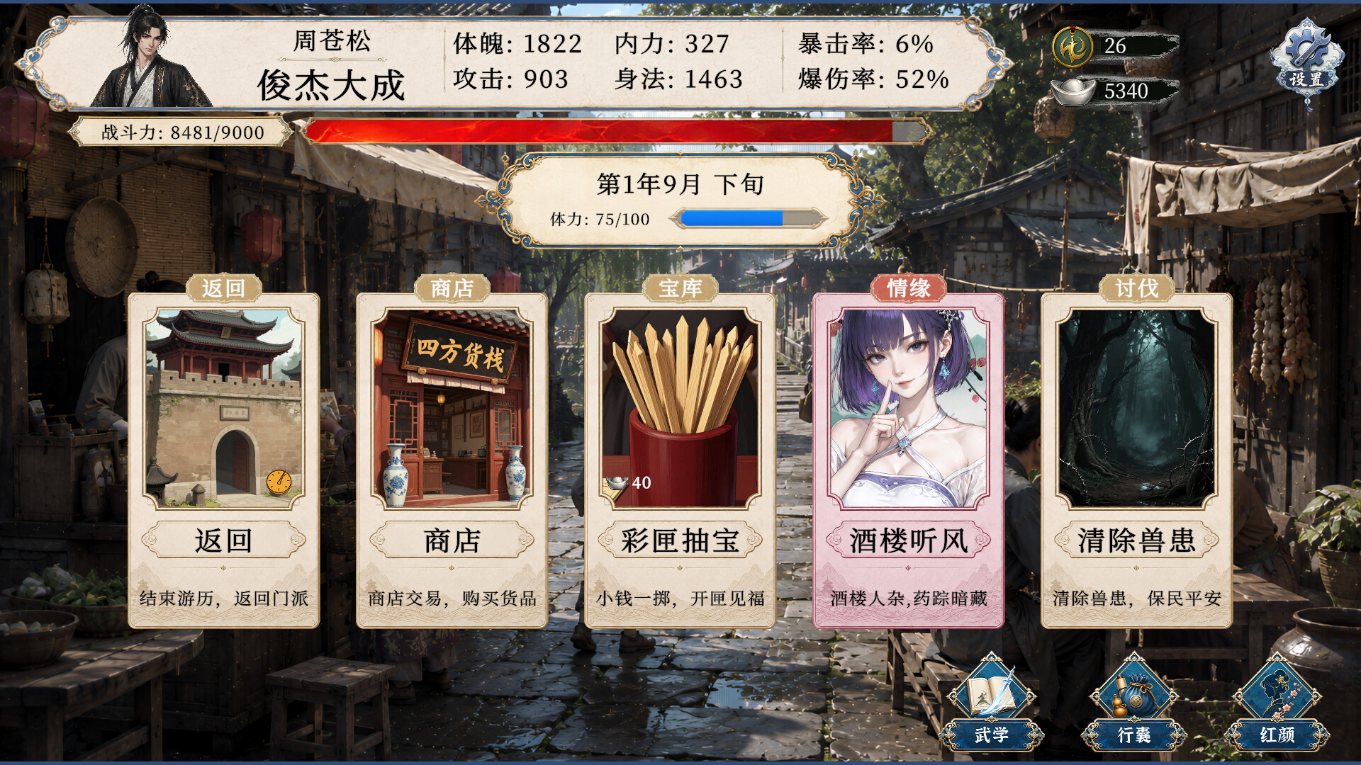 疾风群侠传 screenshot 7