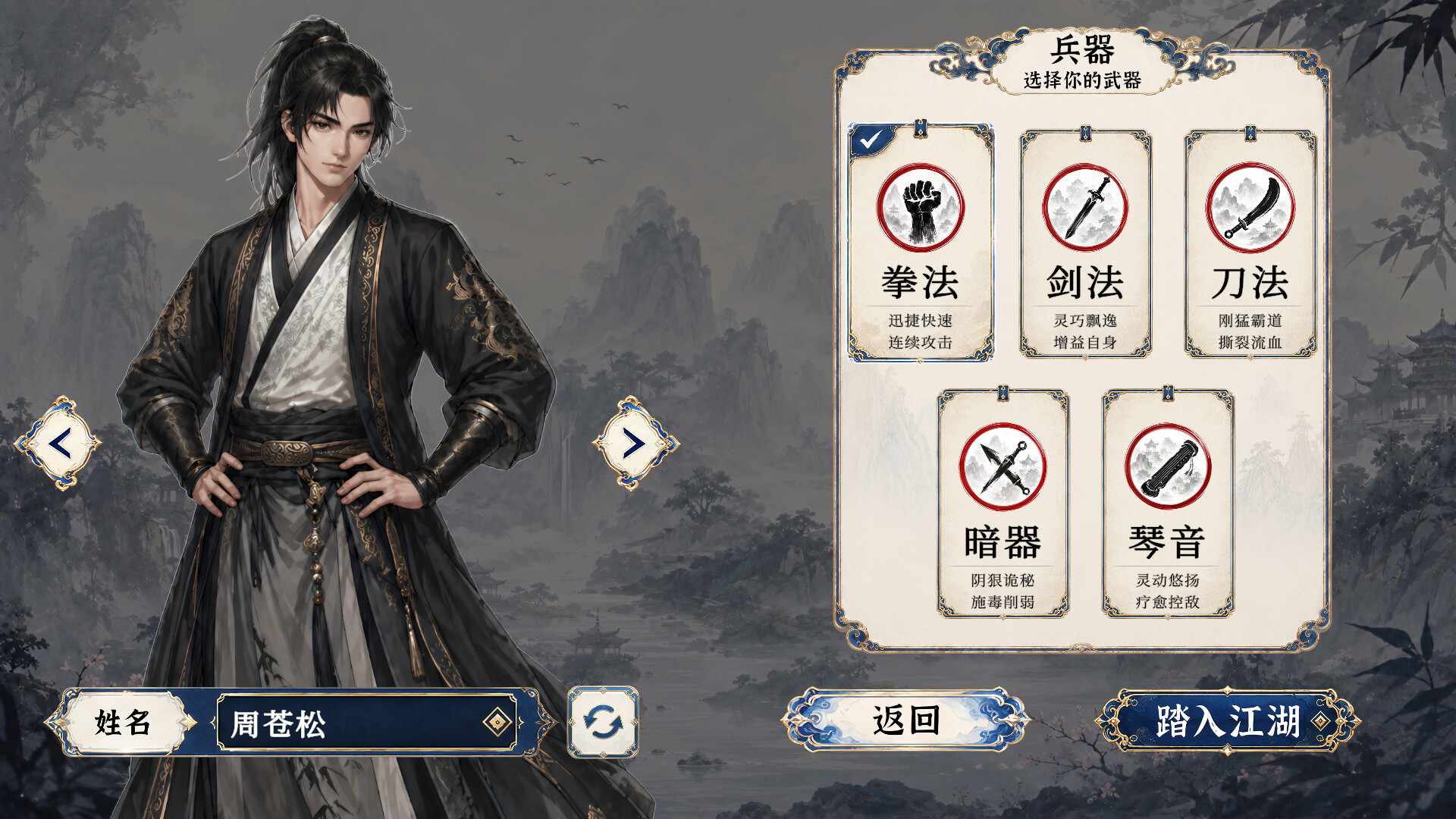 疾风群侠传 screenshot 1