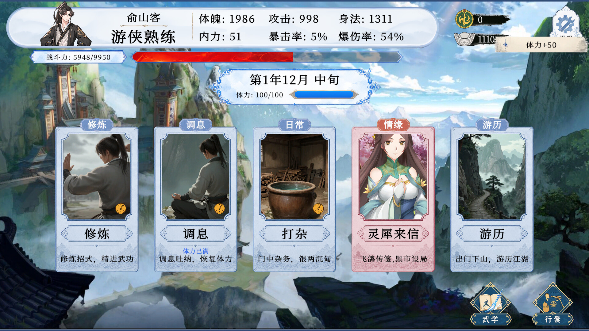 疾风群侠传 screenshot 2