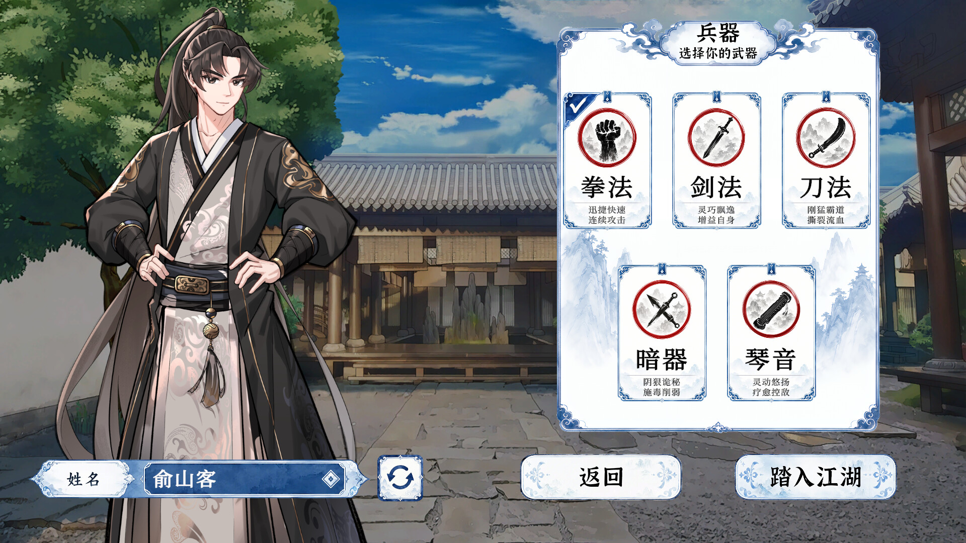 疾风群侠传 screenshot 1