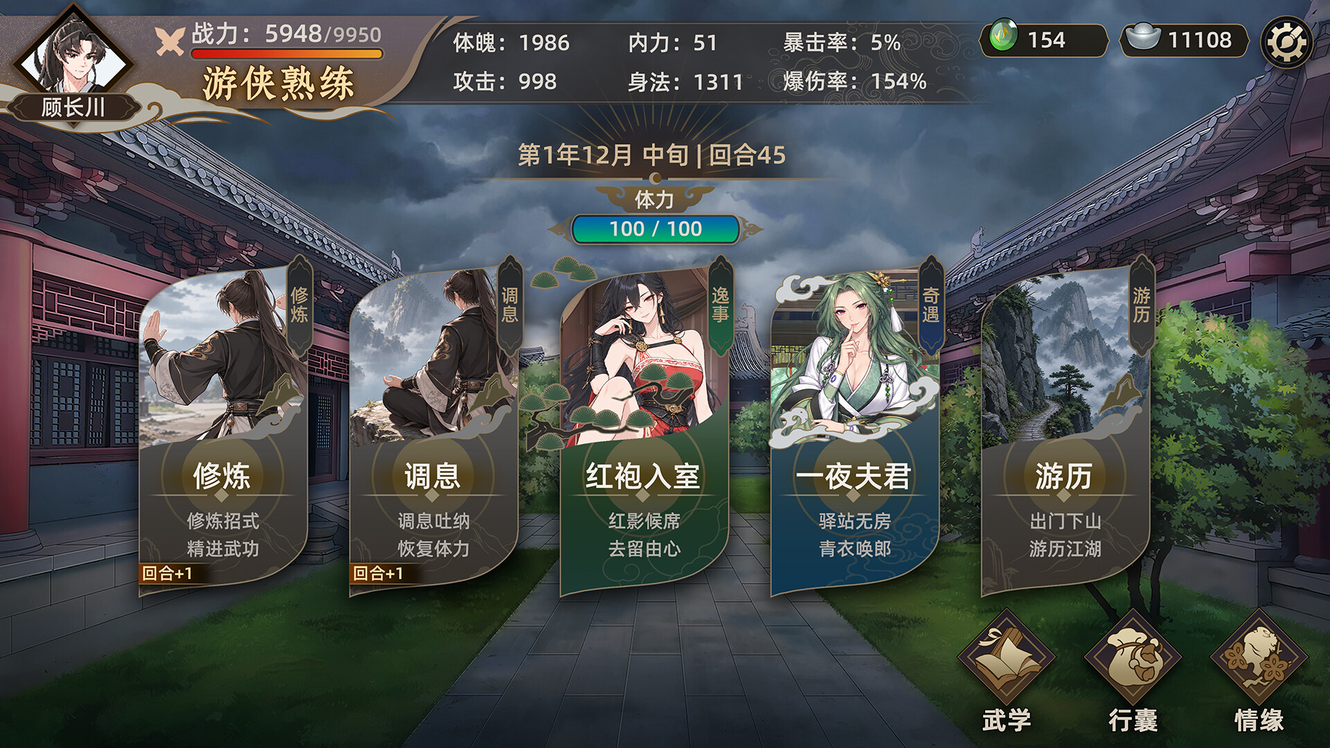 疾风群侠传