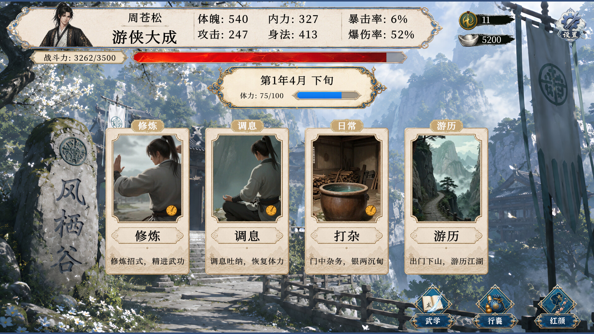 疾风群侠传 screenshot 4