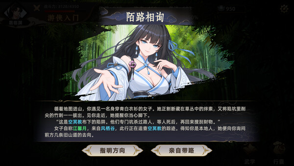 疾风群侠传 screenshot 2