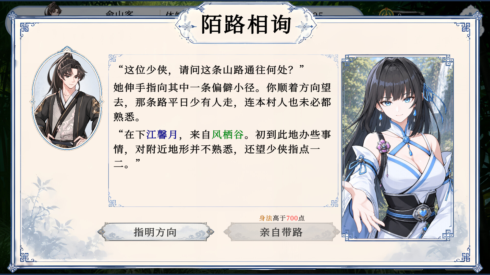 疾风群侠传 screenshot 3