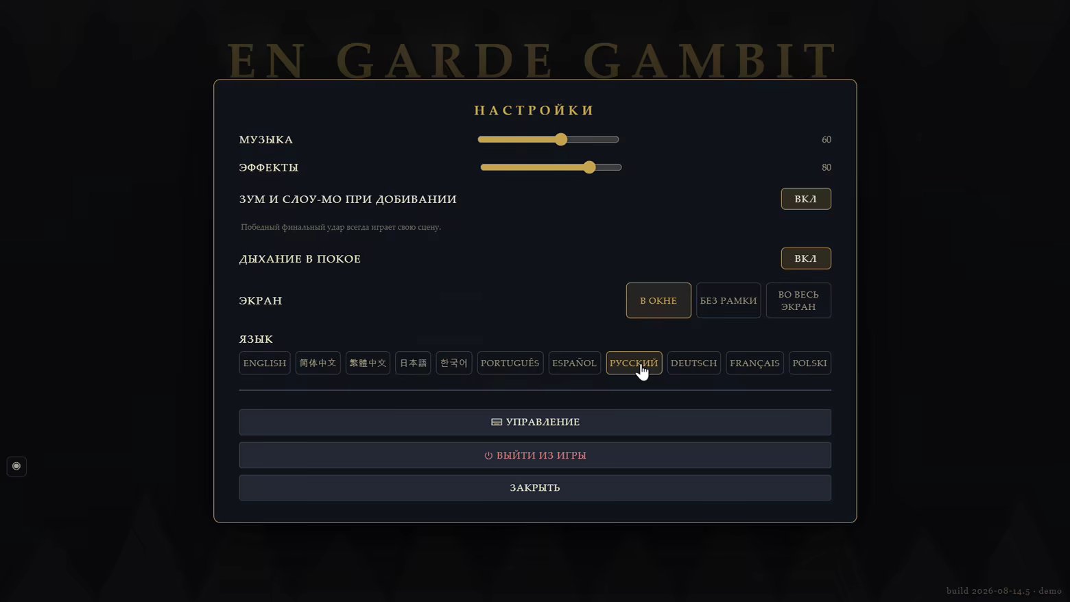 Иллюстрация из описания игры En Garde Gambit