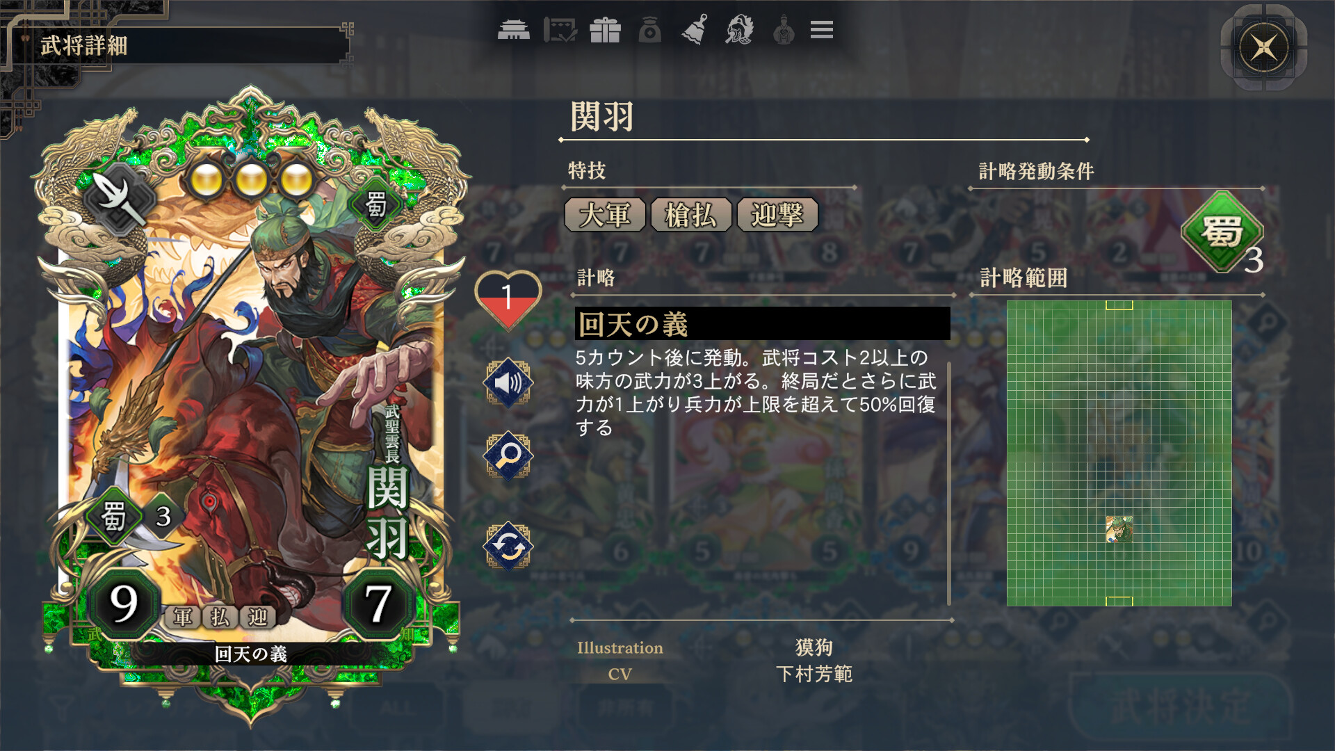 三国志BOND‐蜀時短パックのスクリーンショット 1