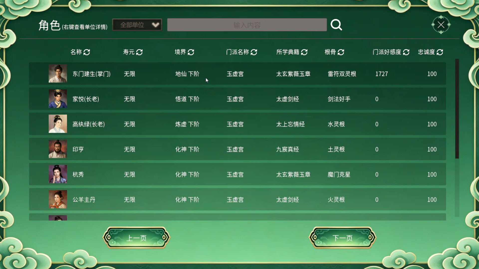 最强仙门 screenshot 5