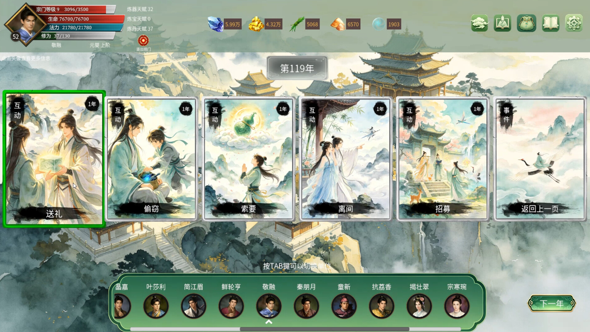 最强仙门 screenshot 3
