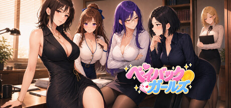 Pay Back Girlsの作品画像