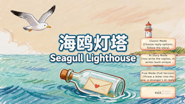 Seagull Lighthouse screenshot 1