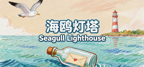 海鸥灯塔Seagull Lighthouse — Steam header