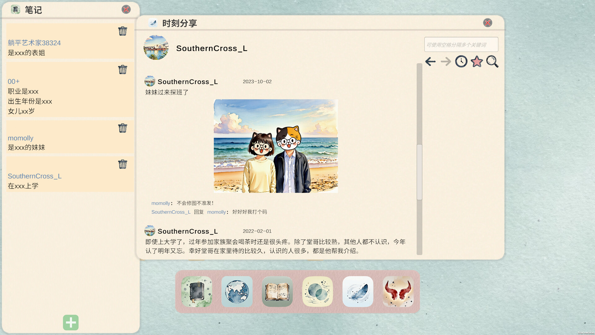 田游族谱 screenshot #4