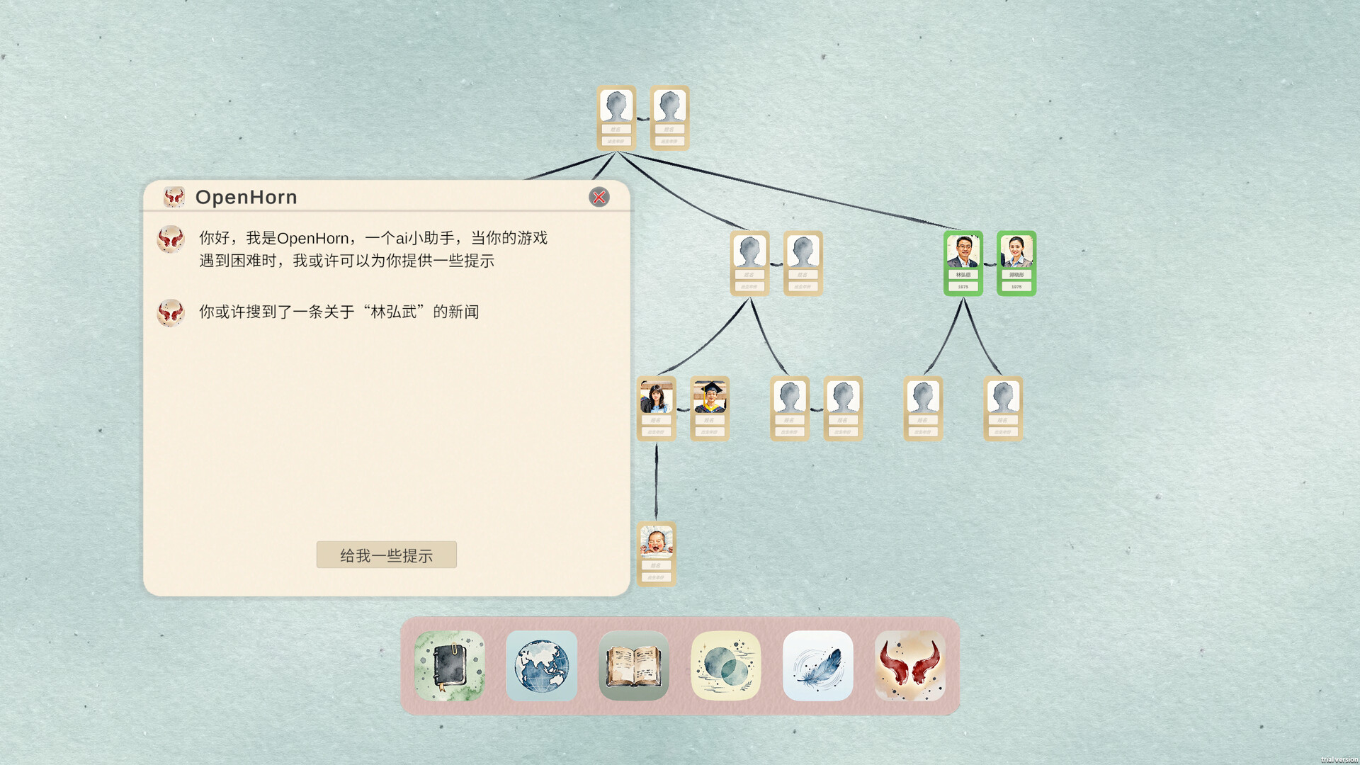 田游族谱 screenshot #3