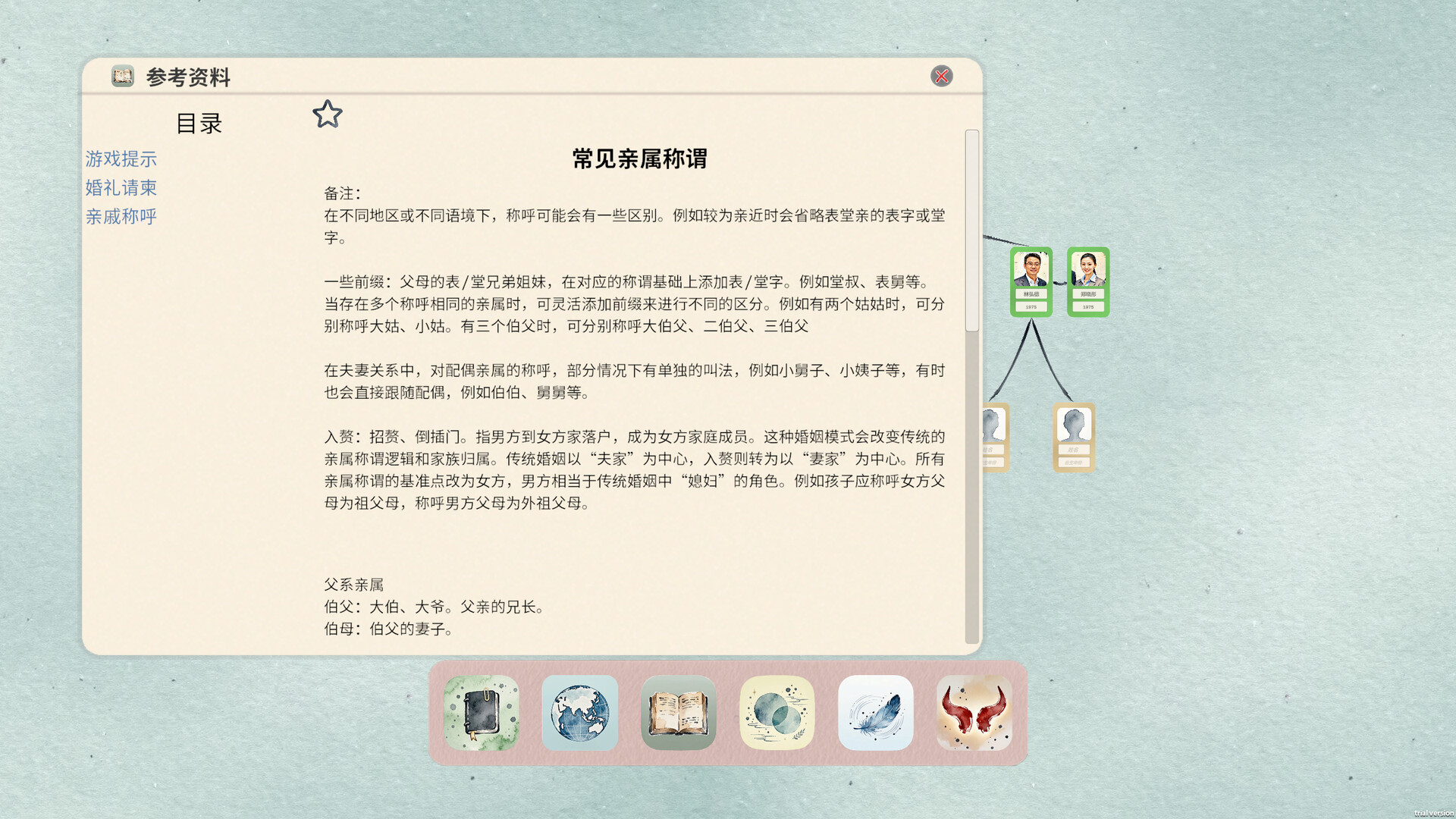 田游族谱 screenshot #5