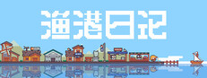 渔港日记 Fishing Port Diary