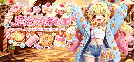 魔法少女甜心3D Magical Girl Sweetheart 3D