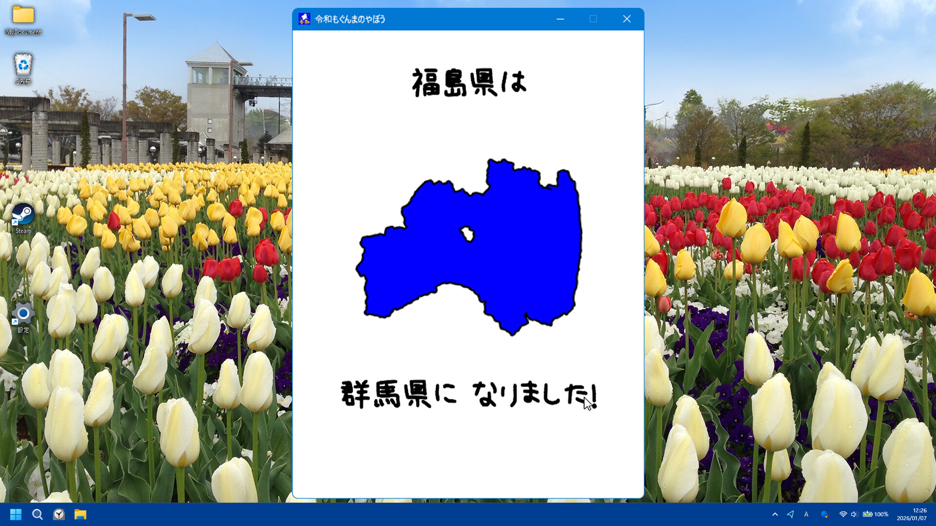 令和もぐんまのやぼう -あなたのまちも ぐんまけん- screenshot 3