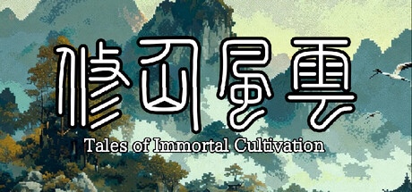 修仙风云 Playtest