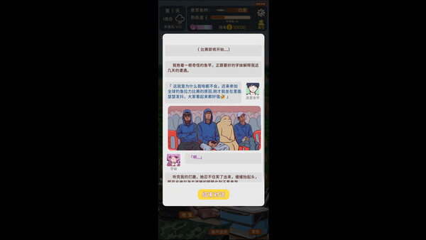 从零开始的钓鱼人生Lift スクリーンショット 5