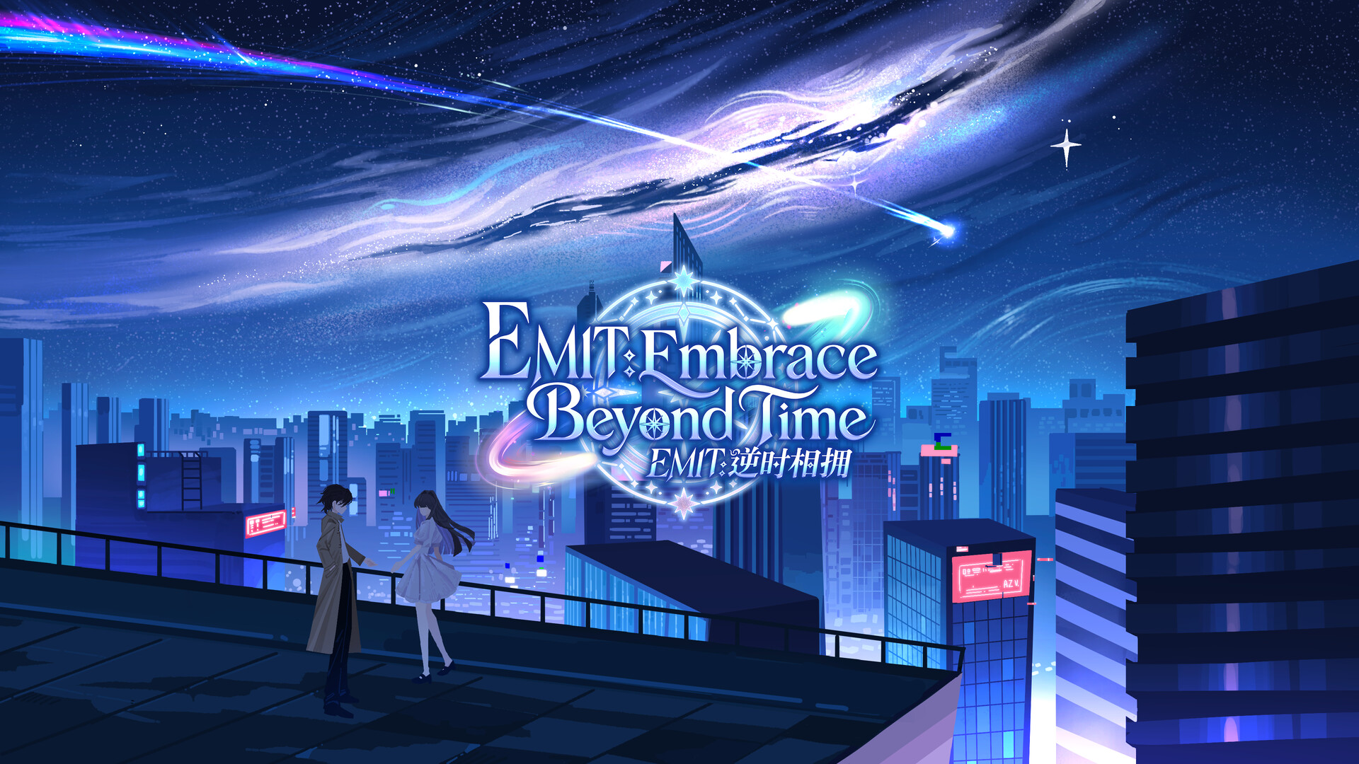 EMIT:Embrace Beyond Time screenshot 1