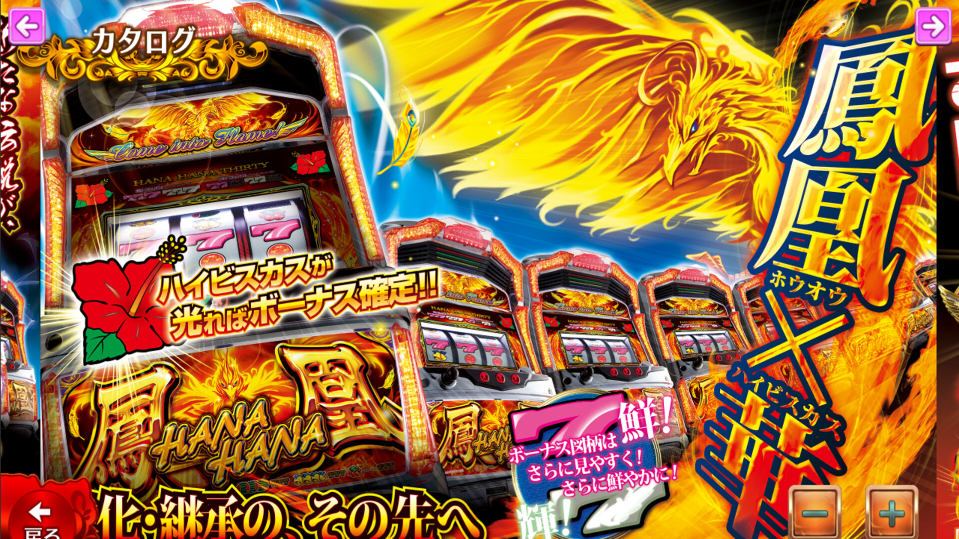 激 J パチスロ ハナハナ祭り！ screenshot #7