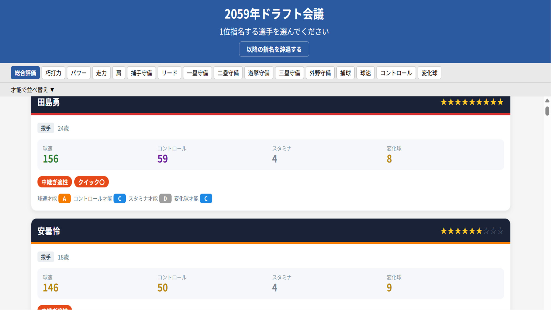 野球帝国のスクリーンショット 1