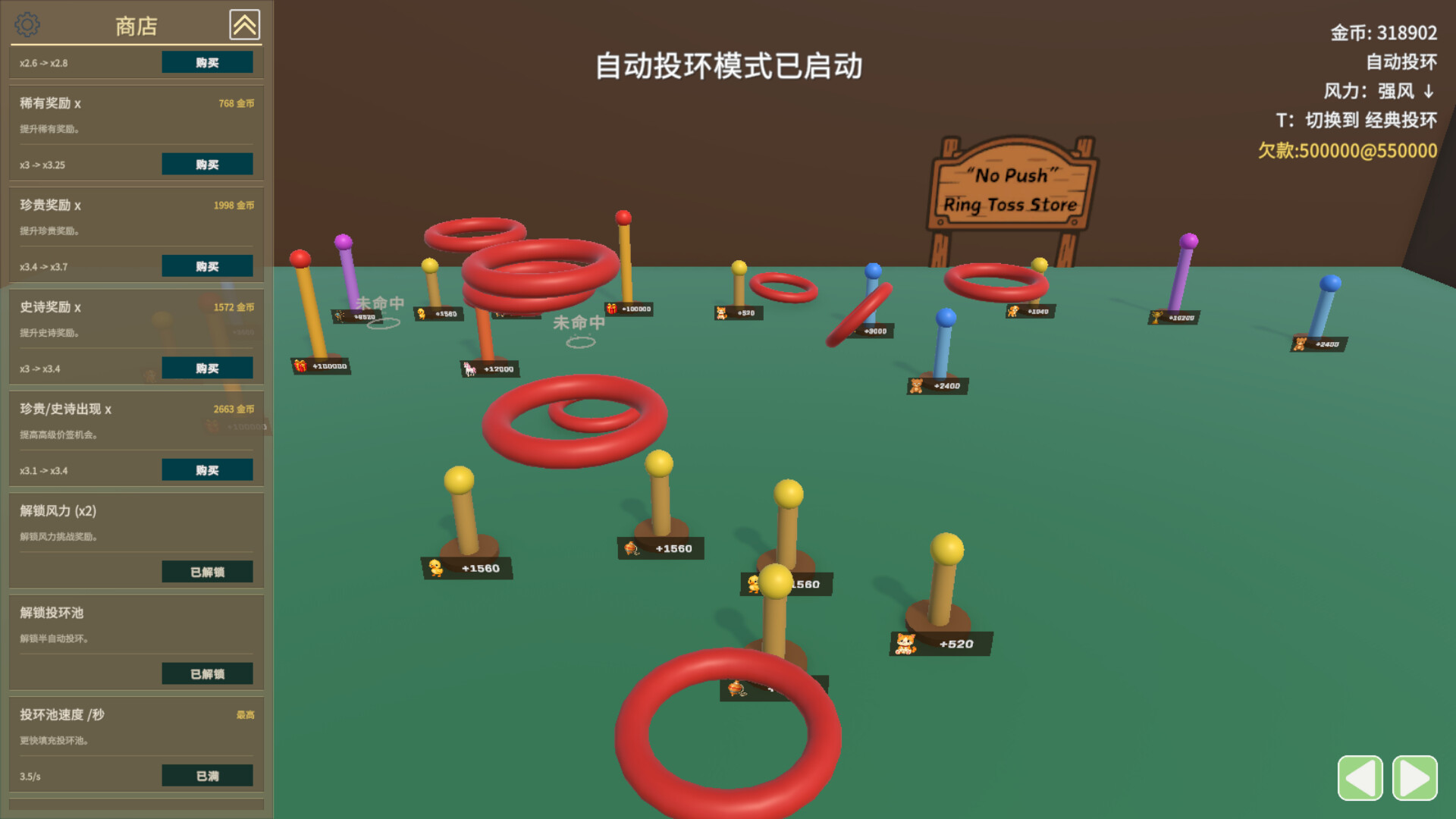 套圈之王 截图
