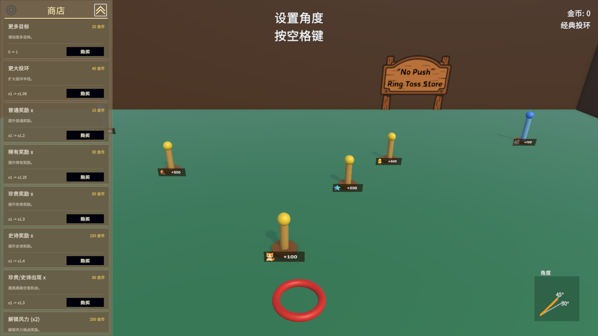 套圈之王 截图