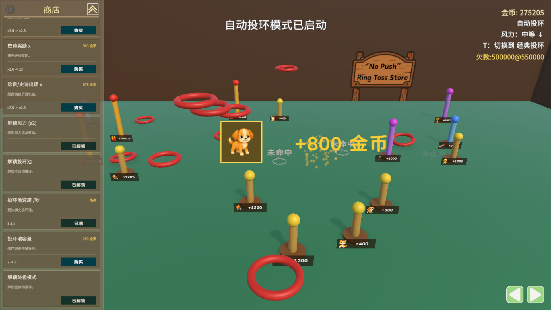 套圈之王 截图