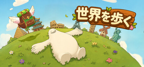 Walk Around the Worldの作品画像