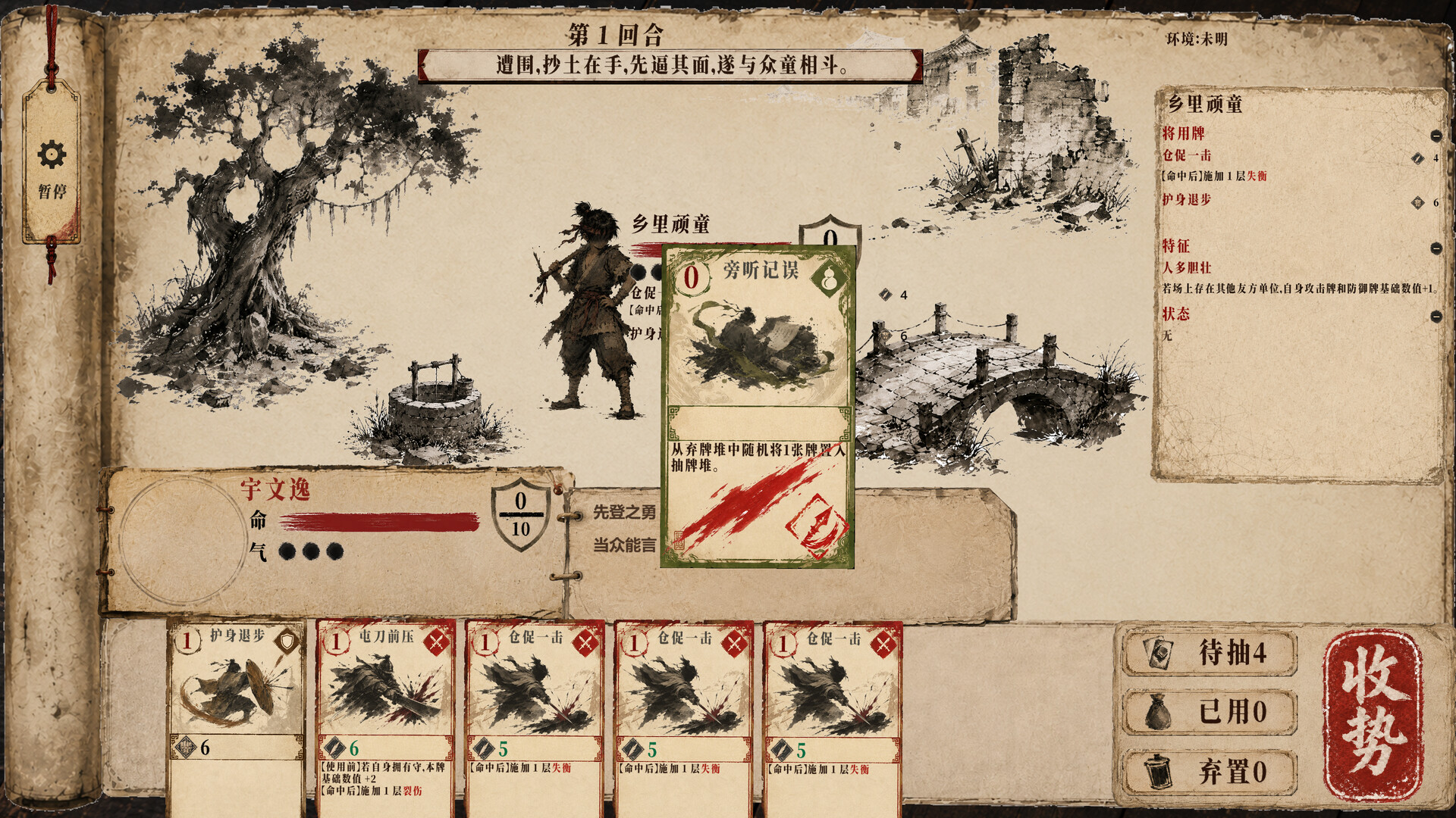 One Life, One Chronicle screenshot 2