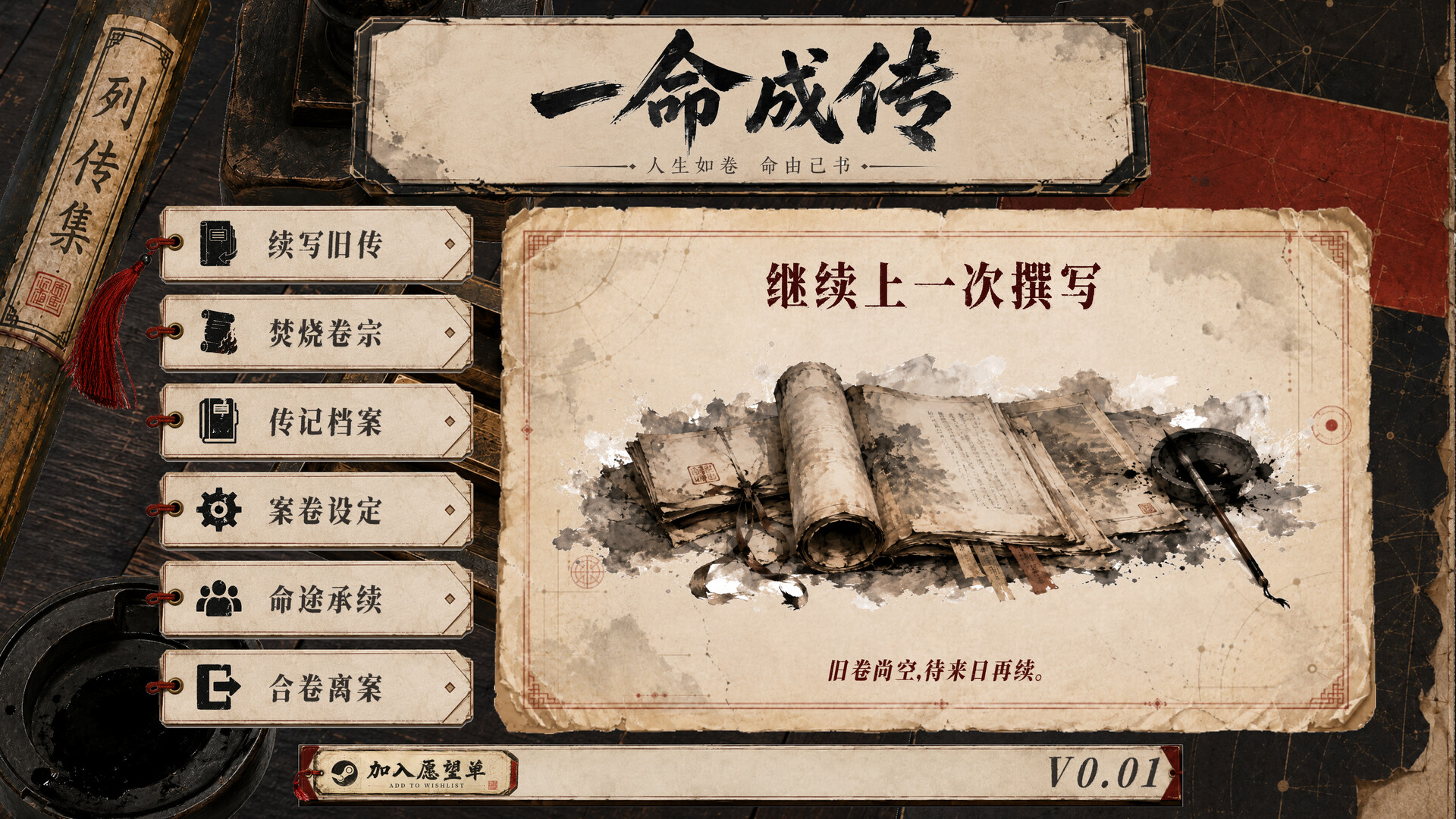 One Life, One Chronicle screenshot 6