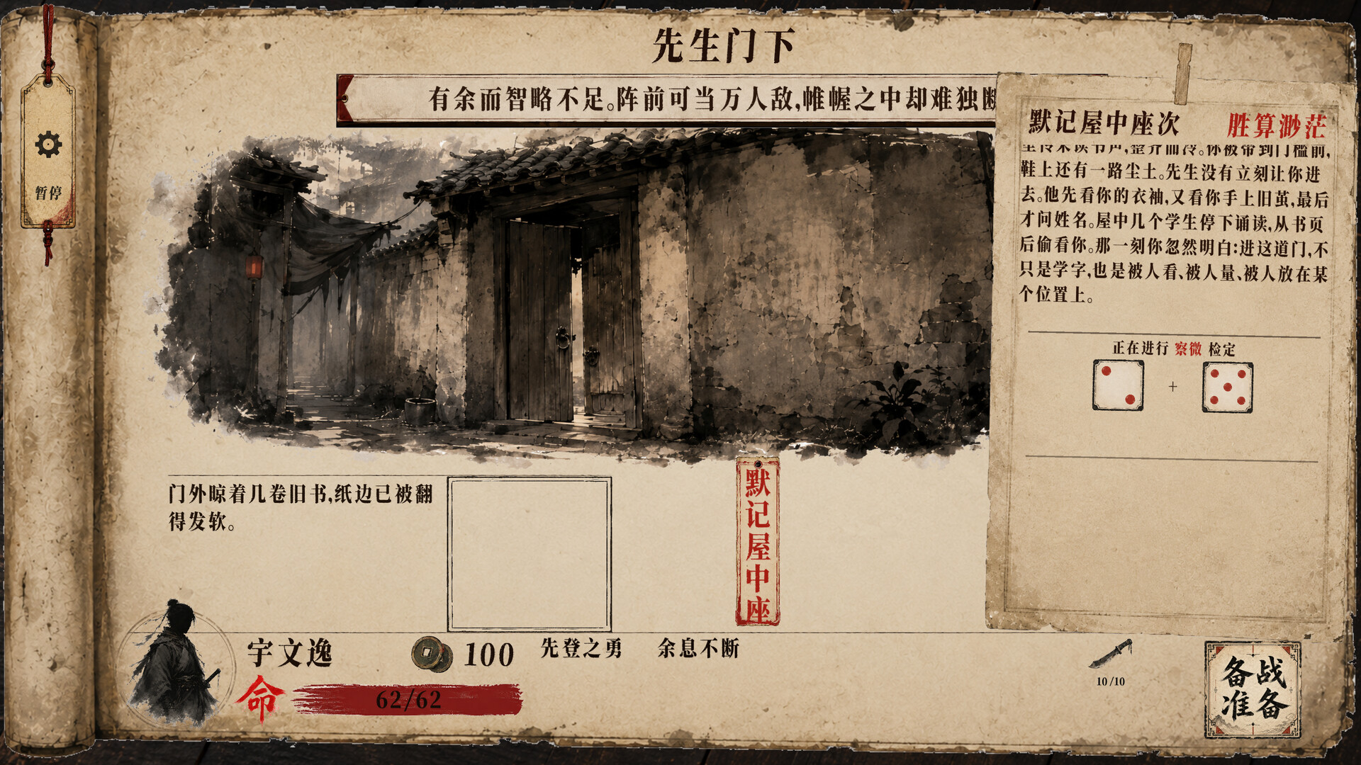 One Life, One Chronicle screenshot 1
